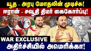 யூத–அரபு மோதலின் முடிச்சு! | ஈரான்–சவூதி திடீர் கைகோர்ப்பு | America | Trump | Isreal | Turky | Iran screenshot 3