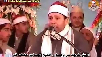 کلیپ زیبا سوره النساء شیخ حجاج رمضان الهنداوی پاکستان
