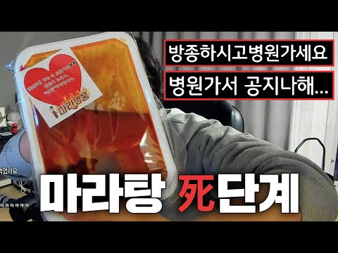 A person who can't handle spicy food ended up in the emergency room after eating level 4 Mala Tang.