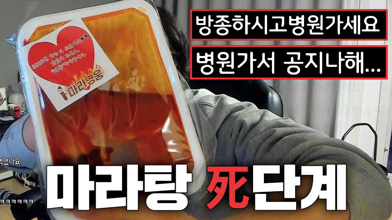 맵찔이가 '마라탕 4단계' 먹다가 결국 '응급실' 갔습니다.. [마라탕 4단계 & 술 먹방]