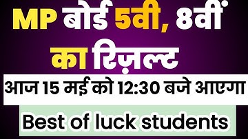 MP class 5th,8th Result 2023/आ गया 5वी और 8वीं एमपी बोर्ड परीक्षा का रिजल्ट 💯