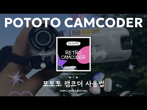 포토토 빈티지 캠코더 사용법🩶 Y2K