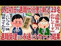入社初日、退職代行使う新人23名 → 退職受理して永遠にシカトした結果【2ch仕事スレ】