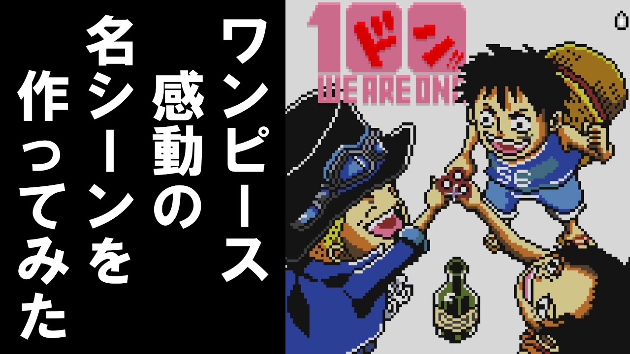 ワンピース 感動の名シーンを作ってみた Youtube