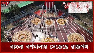 কলকাতায় মাতৃভাষা দিবসের জমকালো আয়োজন | Cultural Celebration | Kolkata | February 21 | Somoy TV screenshot 5