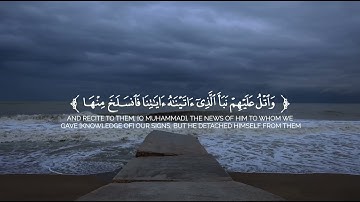 آيات من سورة الأعراف - القارئ محمد النقيدان