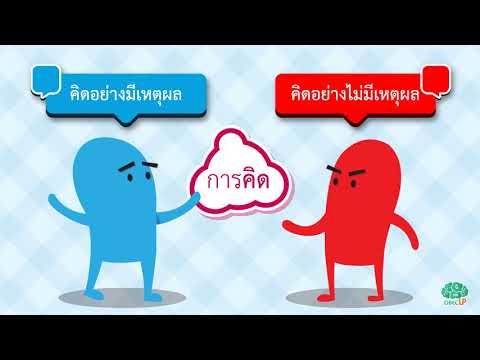 ความคิดกับภาษา - ภาษาไทย ม.5