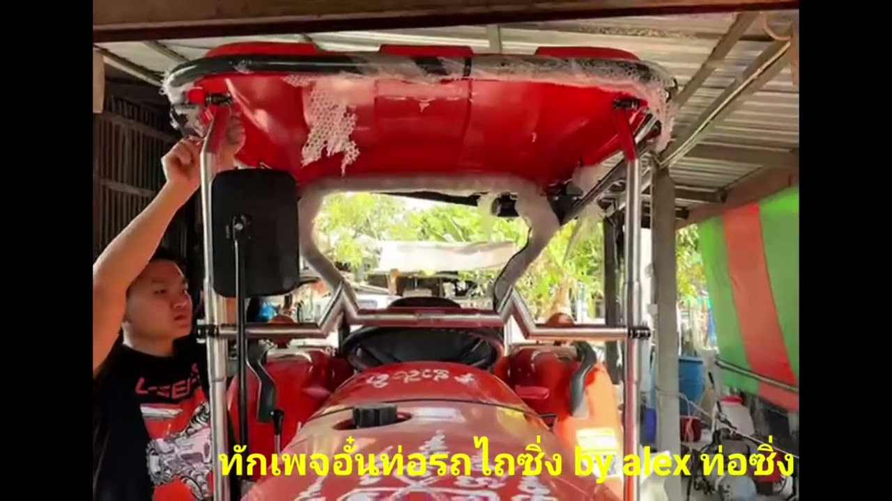 อั๋นท่อรถไถซิ่ง ค้ำหลังคาแต่งซิ่ง L5228 งานสแตนเลส 304เกรดหนา ป้องกันการแตกต่างร้าว กันสั่น