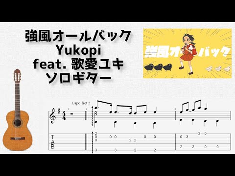 Kyoufuu All Back (Fingerstyle) - Yukopi