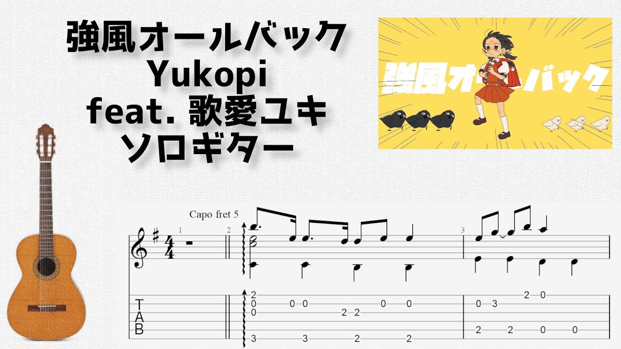 Kyoufuu All Back / Yukopi feat. Kaai Yuki [solo guitar TAB
