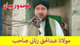 Download Lagu Molana Abdul Haq Rabani|Pashto new Bayan 2021|مولانا عبدالحق ربانی صاحب MP3