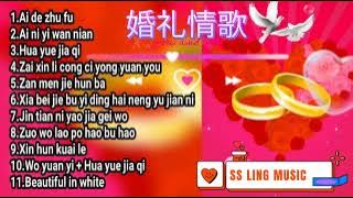 婚礼歌曲~ wedding romantic love song 🎼lagu pilihan untuk pernikahan ❤️❤️❤️