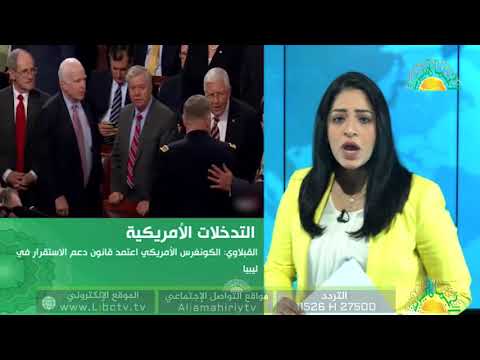 موجز الأخبار من قناة الجماهيرية العظمي 19 20 2020