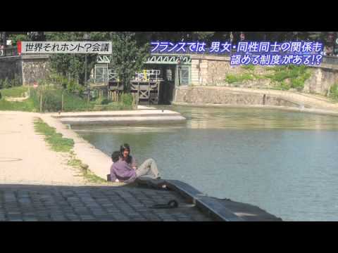 フランス 婚姻制度