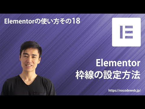 18. How to Set Borders in Elementor | Elementor Tutorial Course