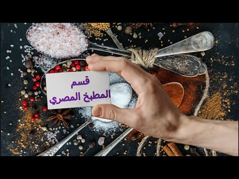 الخلطة السحرية للباذنجان المحمر هتاكلوا صوابعكم وراها الطعم حكاية