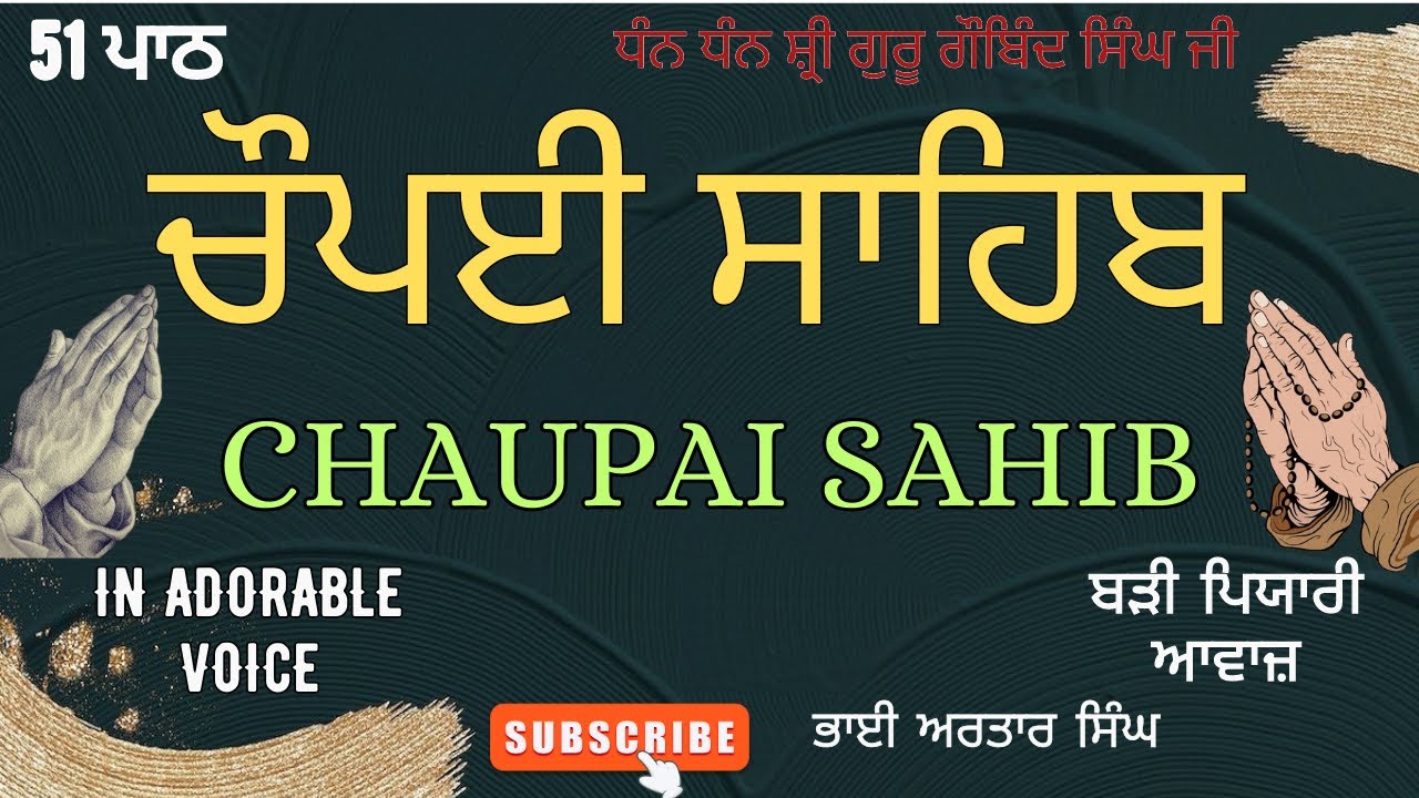 Chaupai Sahib 51 Path Full | Vol 55 | Chopai Sahib Full Path | Chopayi | Bhai Avtar Singh.