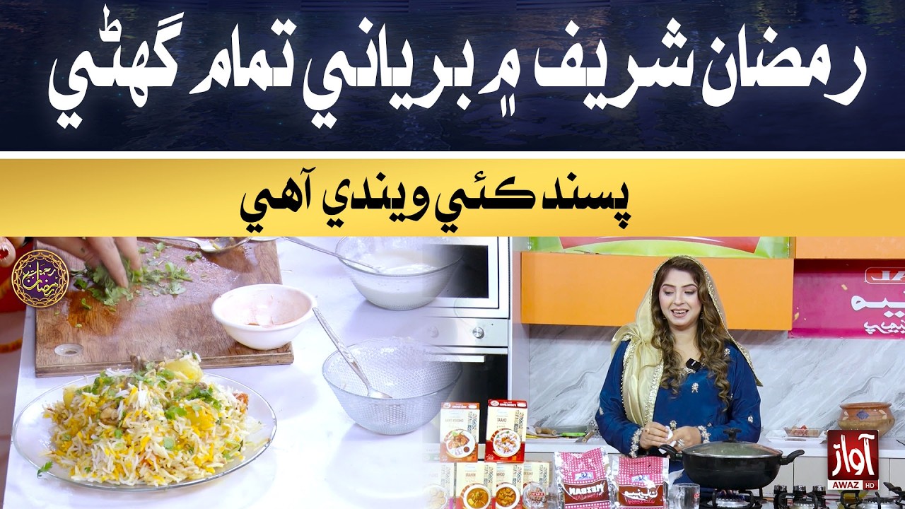 Ramazan Sharif mein biryani tamam ghani pasand kayeel wendi aahe | Rehmat-e-Ramzan | 10th Iftar