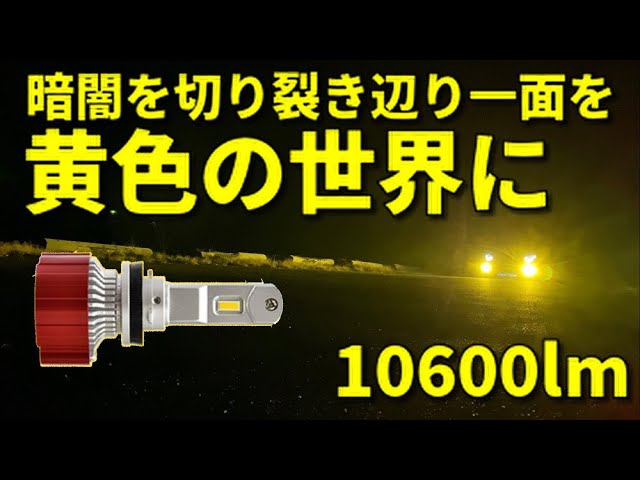 VELENO フォグランプ 10600lm VELENO LEDイエローフォグランプ 10600lm - メルカリ
