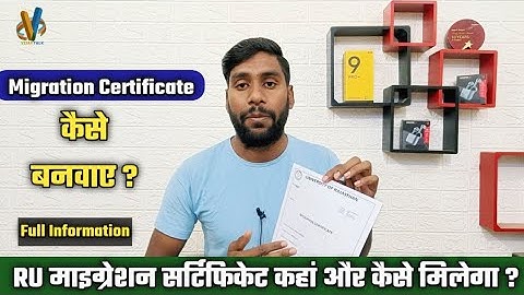 Rajasthan University Migration Certificate kaise milta h | RU Migration Certificate Full Information