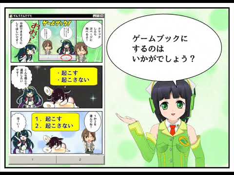 自作ツール マンガでゲームブック 宣伝 Youtube