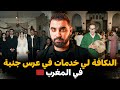 النڭافة لي خدمات في عرس جنية في المغرب لغز حير بزاف المغاربة