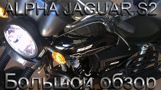 Alpha Jaguar S2 moped 2018 года большой обзор | мопед Альфа Ягуар С2 2018