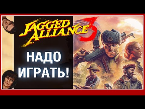 Прошли Jagged Alliance 3 - обзор полной версии