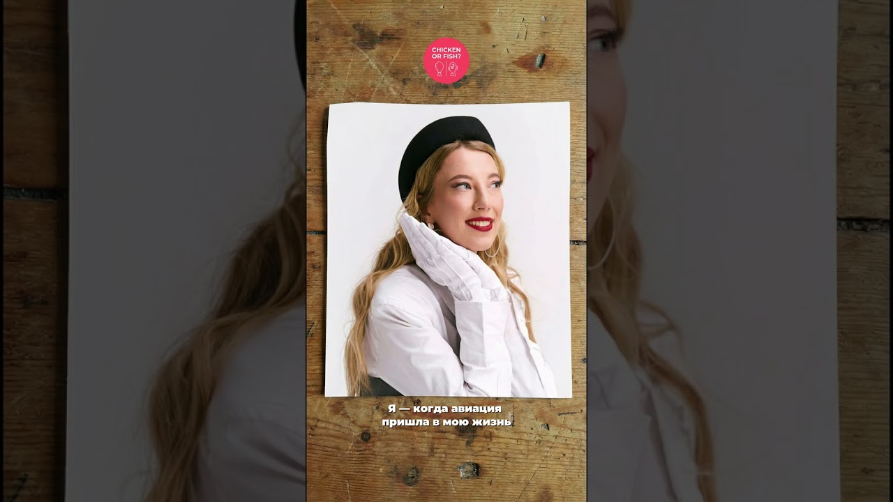 Как меня изменила авиация?