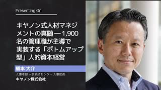 データと組織デザインで実現する”機能するマネジメント HR Japan Summit 2026