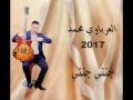 جنني حبك Jannani Hobbek العرباوي الملالي El Arbaoui Mellali 