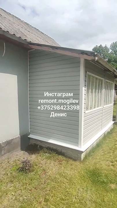Обшивка дачного домика сайдингом #ремонт #стройка #дача #diy #home # ...