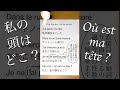 歌でフランス語　私の頭はどこ