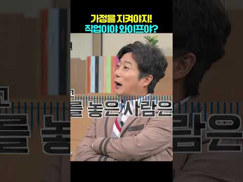 직업이냐? 와이프냐?