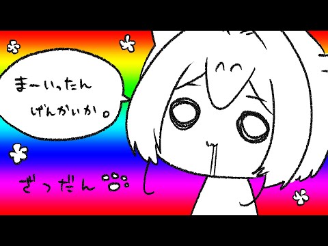 【雑談】ご報告？的な深夜テンション朝活～！！！ [雑談 chatting]/ Vtuber 湯月にゃあ