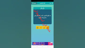 خطأ فادح في لعبة الكلمات المتقاطعة للغز يوم الخميس 24 12 2020 