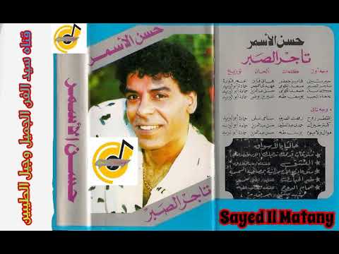 حسن الاسمر القطر روح كلمات رفعت الصريفى الحان سامى على توزيع حماده ابو اليزيد