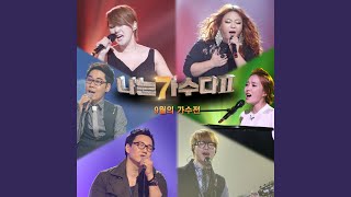 그대 내 품에 (원곡가수 유재하)