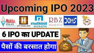 UPCOMING IPO 2023 | 6 IPO का UPDATE | पैसा की बरसात होगा | IPO News | Upcoming IPO in December 2023