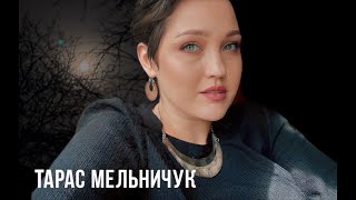 Тарас Мельничук «Коли мені буває сумно між людей…» | Марія Гончар #українськалітература #вірші