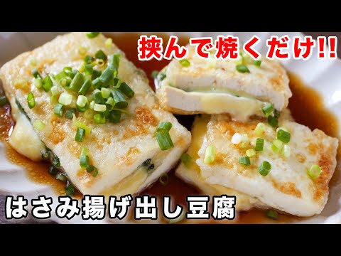Pan-Fried Tofu with Shiso Leaves and Cheese by kattyanneru/かっちゃんねる