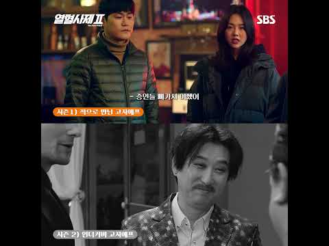 블라디미르 고자예프 소환★ 옛 모습으로 잠시 복귀한 고독성 ㅋㅋ | 열혈사제2 | SBS