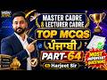 MASTER CADRE & LECTURER 2026 Punjabi | Part-64| 100% Most Imp Questions & MCQs | By Harjeet Sir