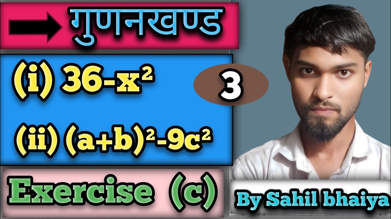 गुणनखण्डन(Factorization): Exercise (c) Basic Math By Sahil Sir. - YouTube