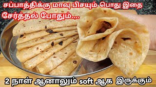 எந்த மாவா இருந்தாலும் சப்பாத்தி soft ஆக வர நச்சுன்னு 3 டிப்ஸ்|Soft & layered chapathi in tamil| roti screenshot 3