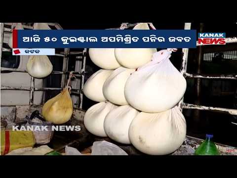 Kataka Adulterated Paneer Raid | Over 50 Quintals Seized Before Rakhi