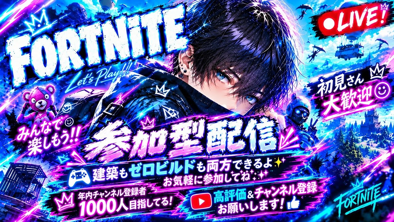 フォートナイト参加型】【初見さん大歓迎】皆でエンジョイしよ🌸✨初見