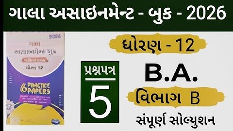 Std 12 gala assignment B.A. paper 5 section B solution