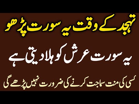 Read This Surah During Tahajjud | Powerful Night Prayer & Dua for Rizq, Peace and Hajat