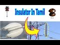 What is Insulator in Tamil & Types of Insulators Explanation in Tamil